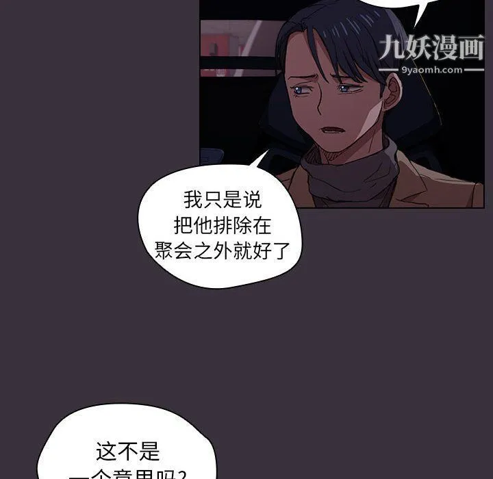 没种又怎样 - 第19话 - page 33