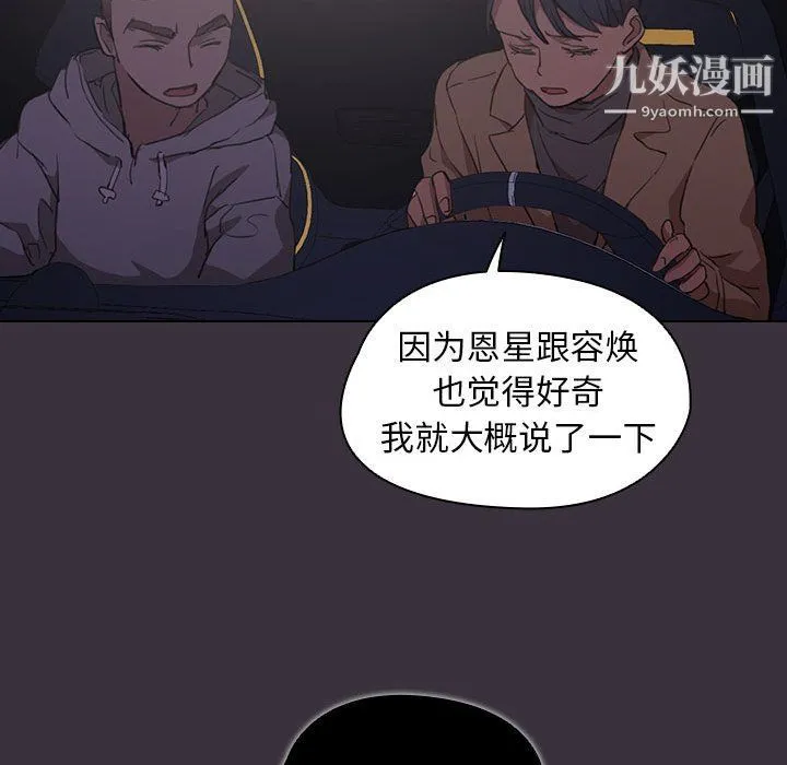 没种又怎样 - 第19话 - page 38