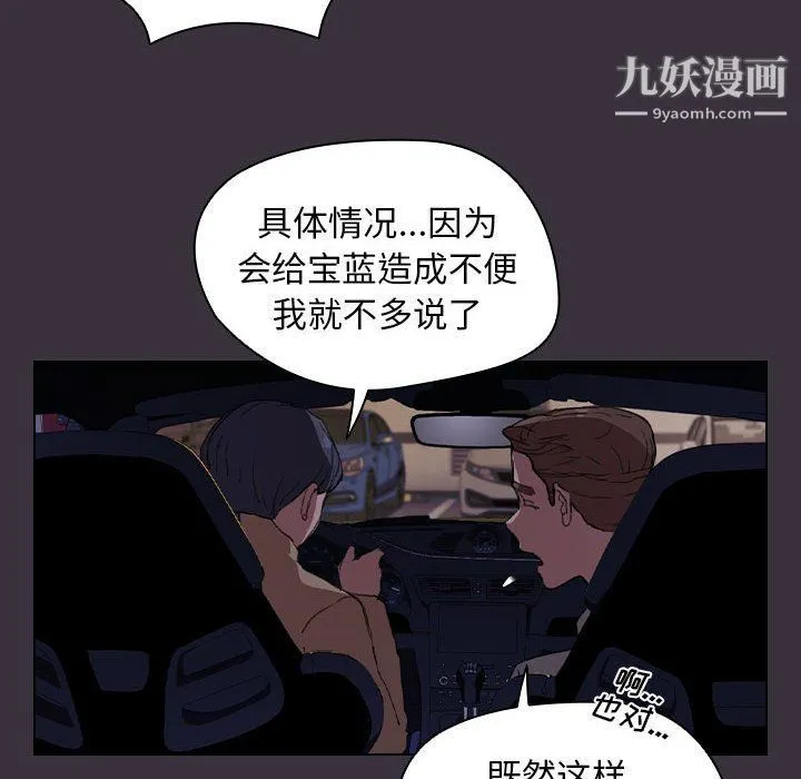 没种又怎样 - 第19话 - page 43