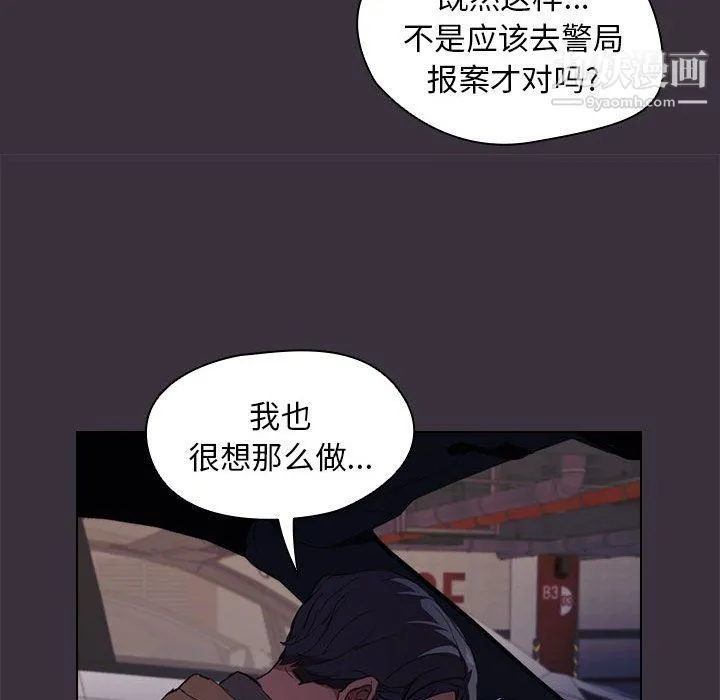 没种又怎样 - 第19话 - page 44