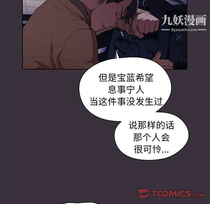没种又怎样 - 第19话 - page 45