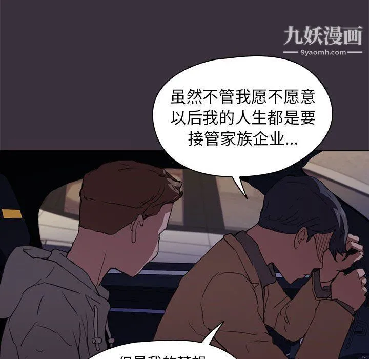 没种又怎样 - 第19话 - page 47