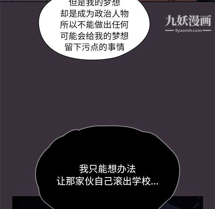 没种又怎样 - 第19话 - page 48