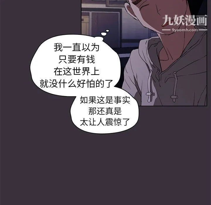 没种又怎样 - 第19话 - page 51