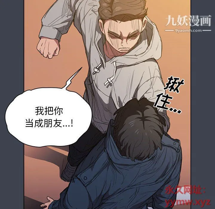 没种又怎样 - 第19话 - page 67