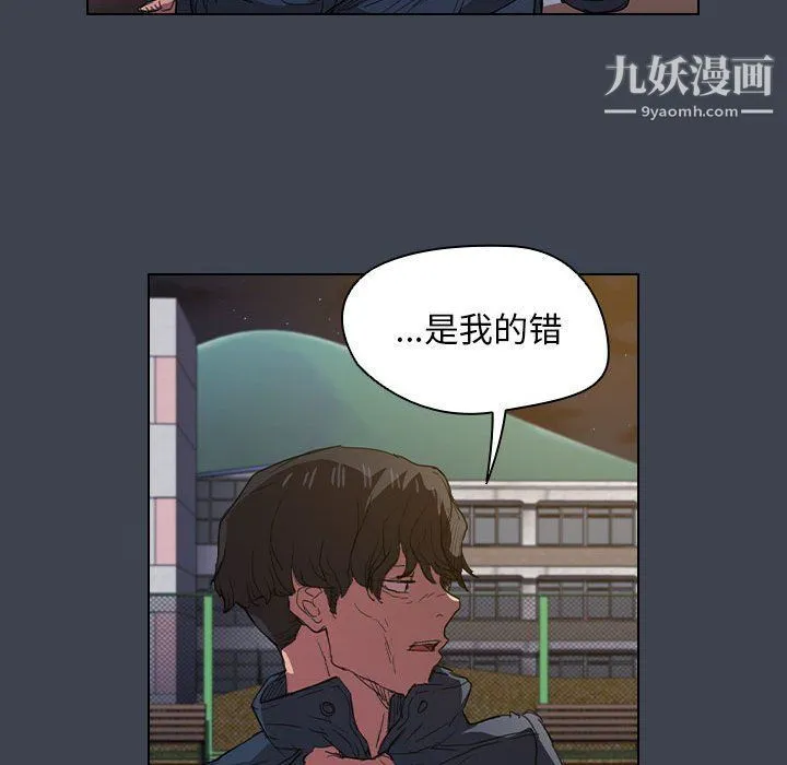 没种又怎样 - 第19话 - page 68