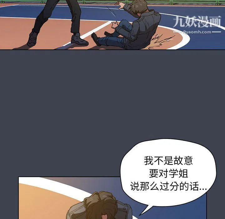 没种又怎样 - 第19话 - page 70