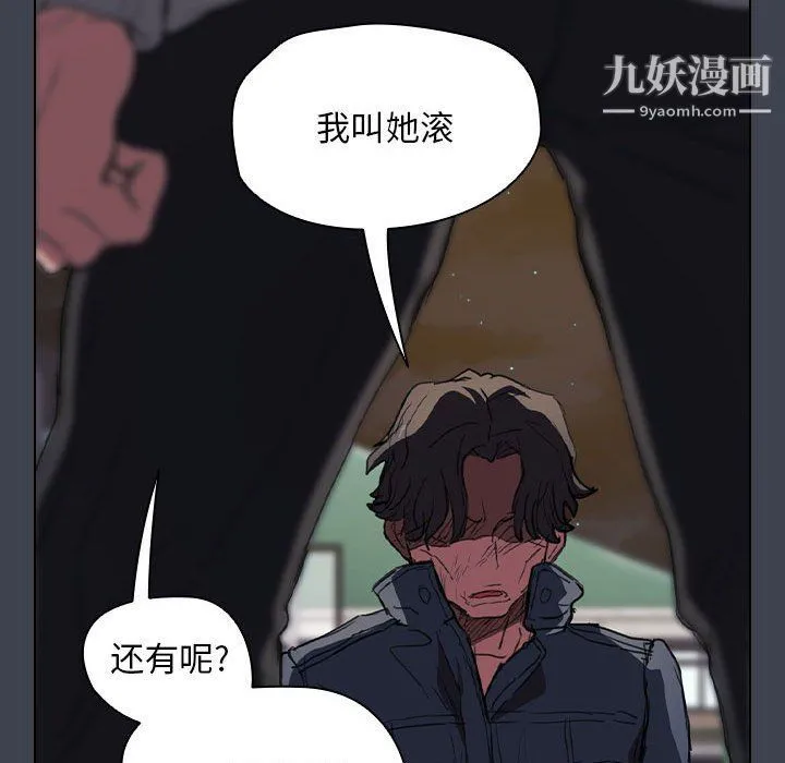没种又怎样 - 第19话 - page 73