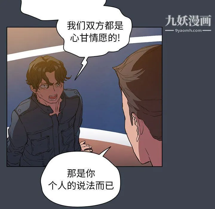没种又怎样 - 第19话 - page 77