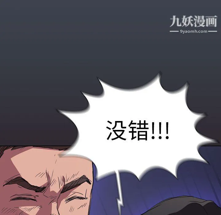 没种又怎样 - 第19话 - page 79