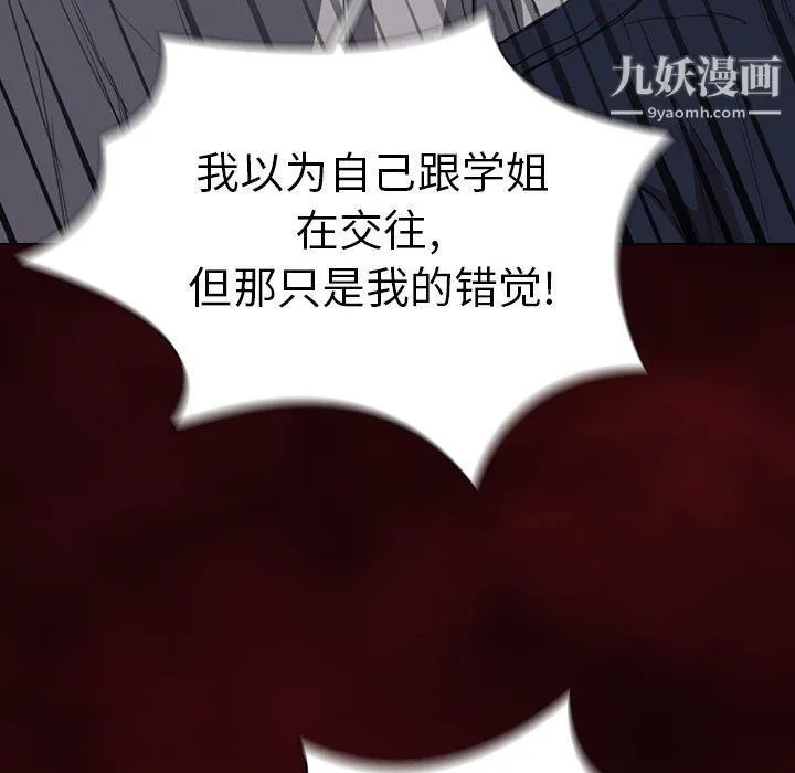 没种又怎样 - 第19话 - page 81
