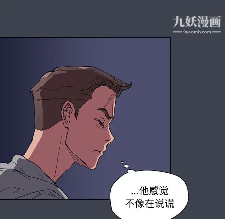 没种又怎样 - 第19话 - page 85