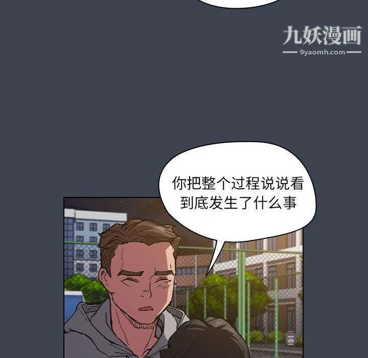 没种又怎样 - 第19话 - page 86