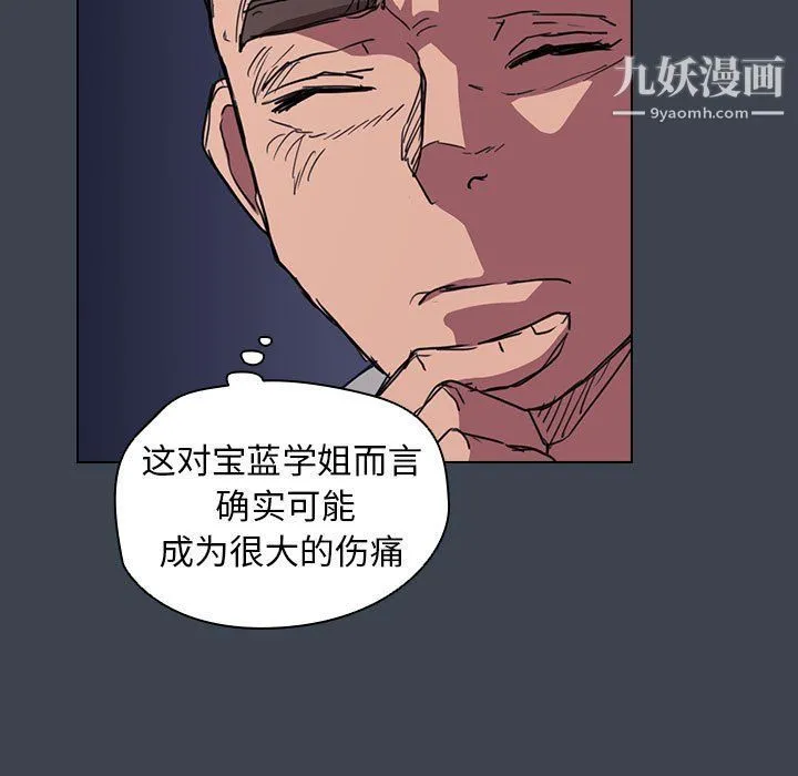 没种又怎样 - 第19话 - page 91