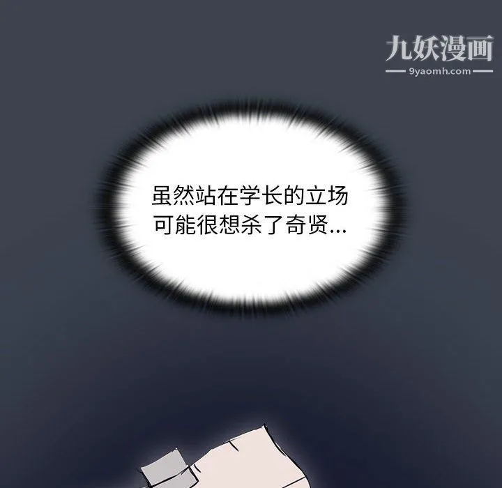 没种又怎样 - 第19话 - page 92