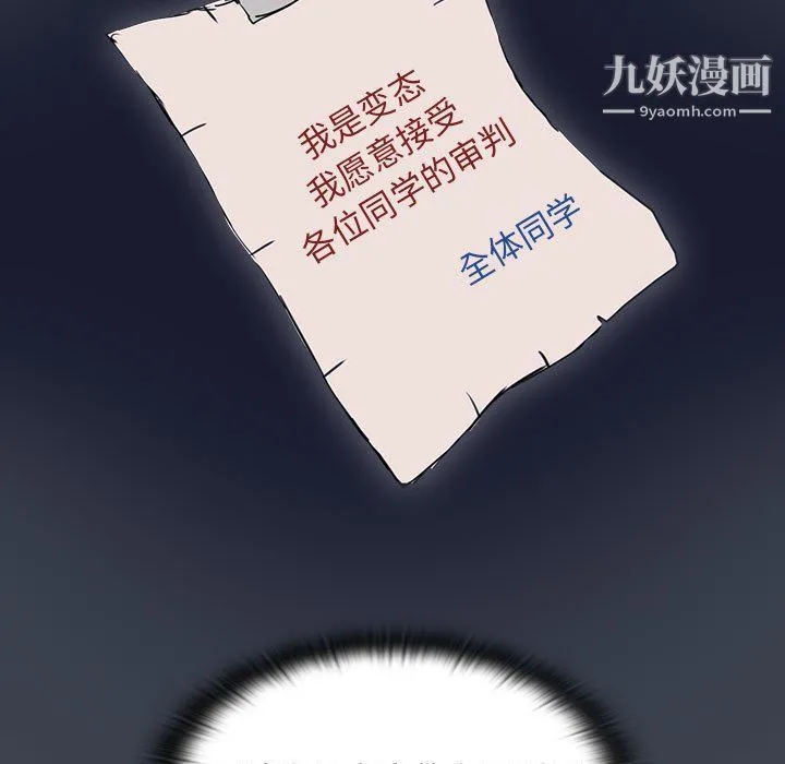 没种又怎样 - 第19话 - page 93