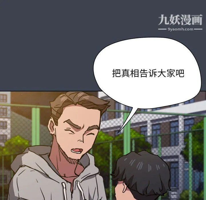 没种又怎样 - 第19话 - page 96