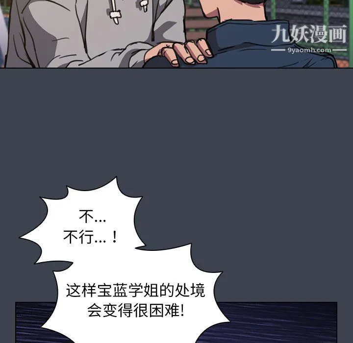 没种又怎样 - 第19话 - page 97