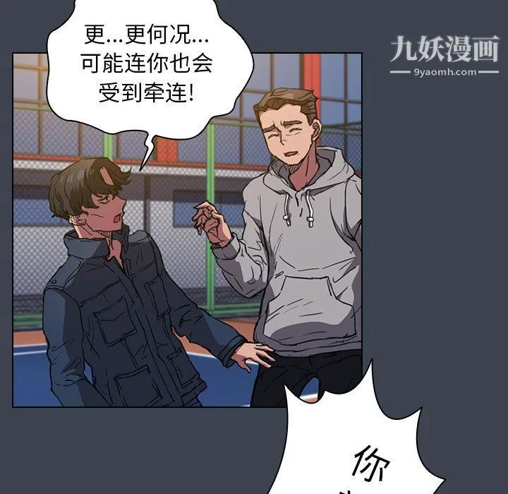 没种又怎样 - 第19话 - page 99