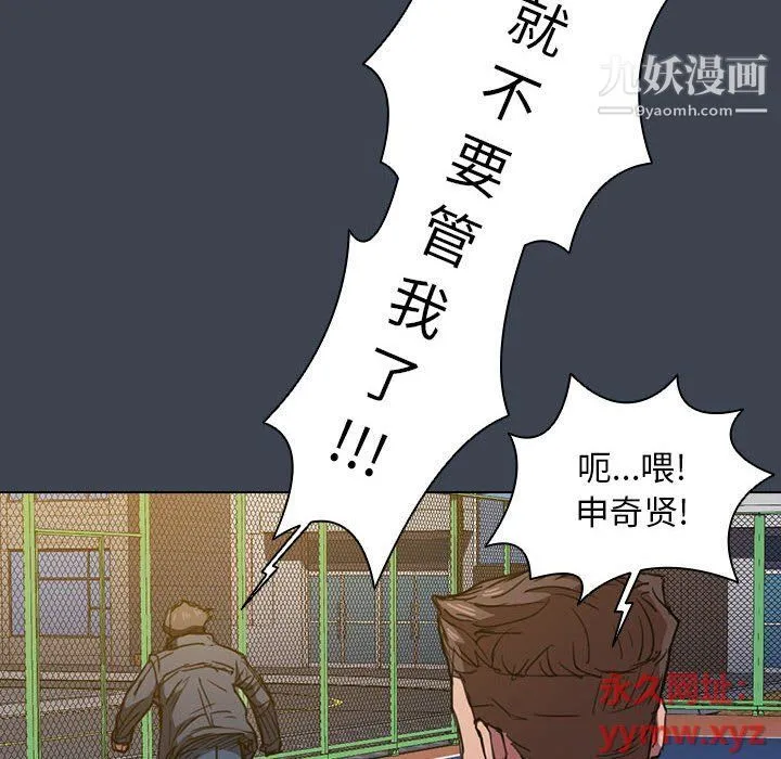 没种又怎样 - 第19话 - page 100
