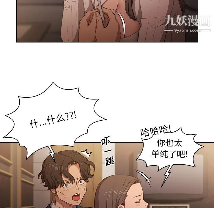 没种又怎样 - 第22话 - page 9
