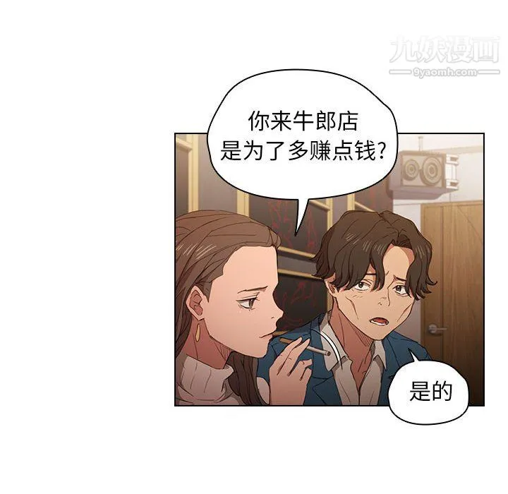 没种又怎样 - 第22话 - page 16