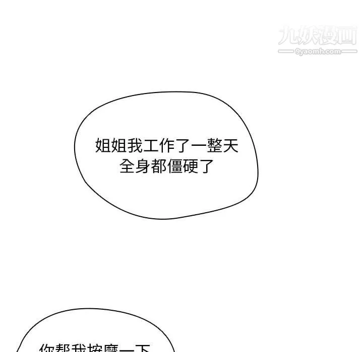 没种又怎样 - 第22话 - page 24