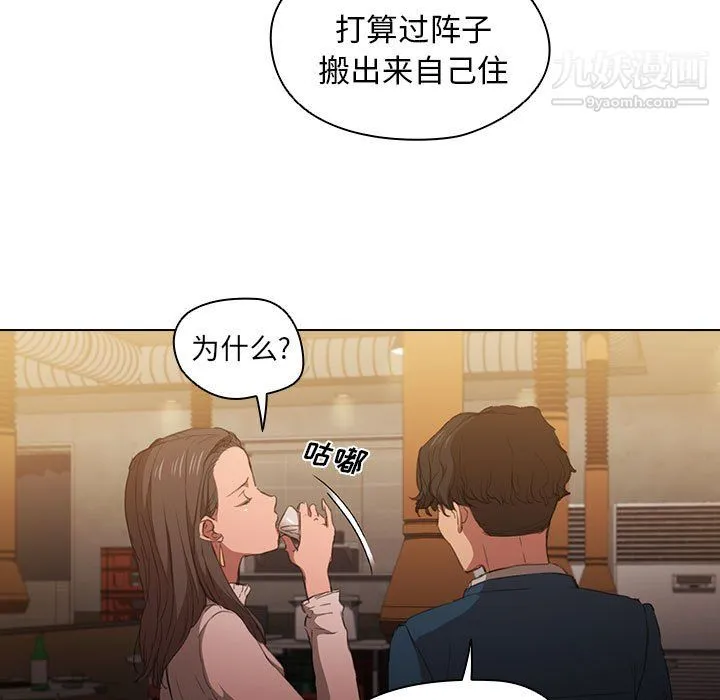 没种又怎样 - 第22话 - page 89