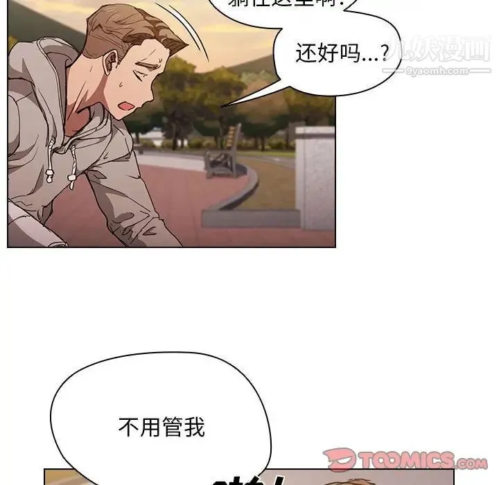 没种又怎样 - 第17话 - page 6