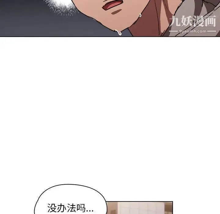 没种又怎样 - 第17话 - page 12