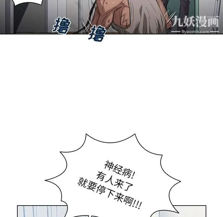 没种又怎样 - 第17话 - page 24