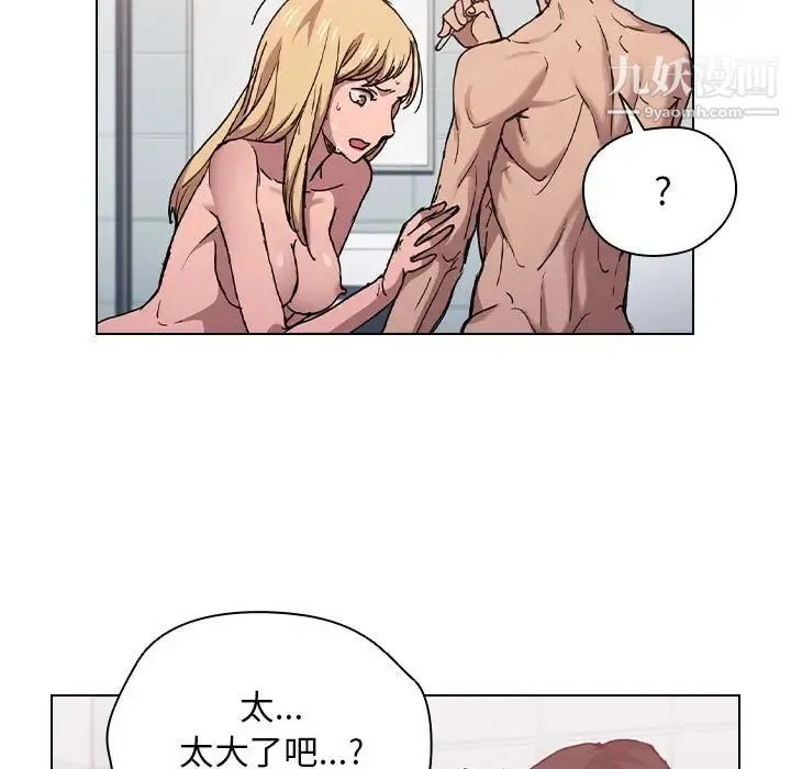 没种又怎样 - 第17话 - page 57