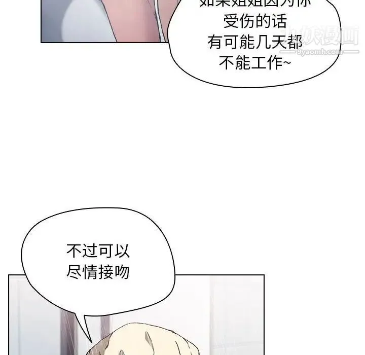 没种又怎样 - 第17话 - page 73