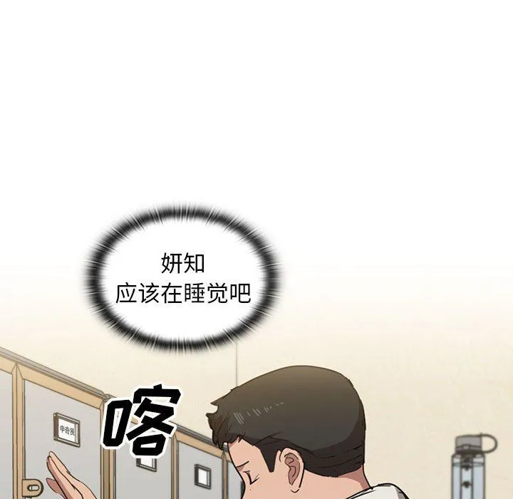 没种又怎样 - 第35话 - page 24