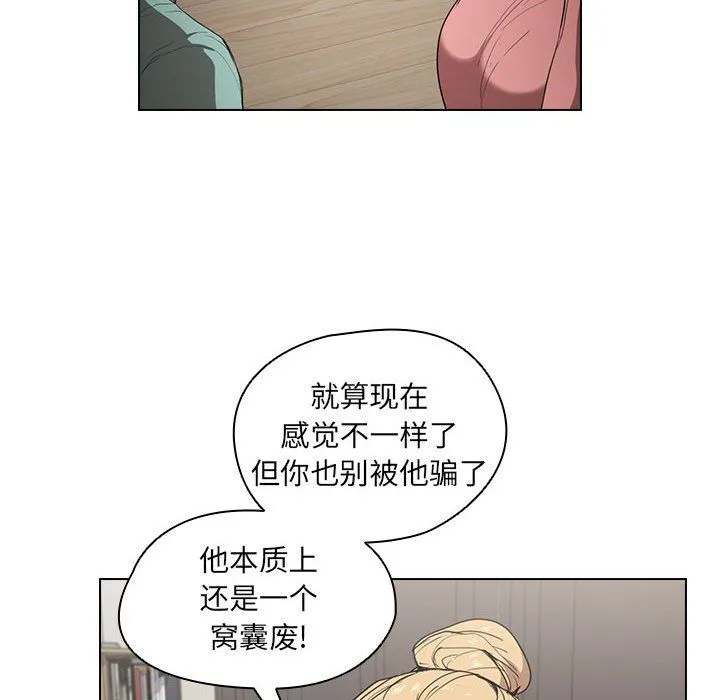 没种又怎样 - 第35话 - page 70