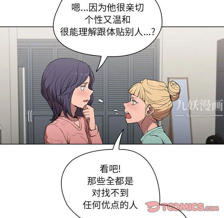 没种又怎样 - 第35话 - page 74