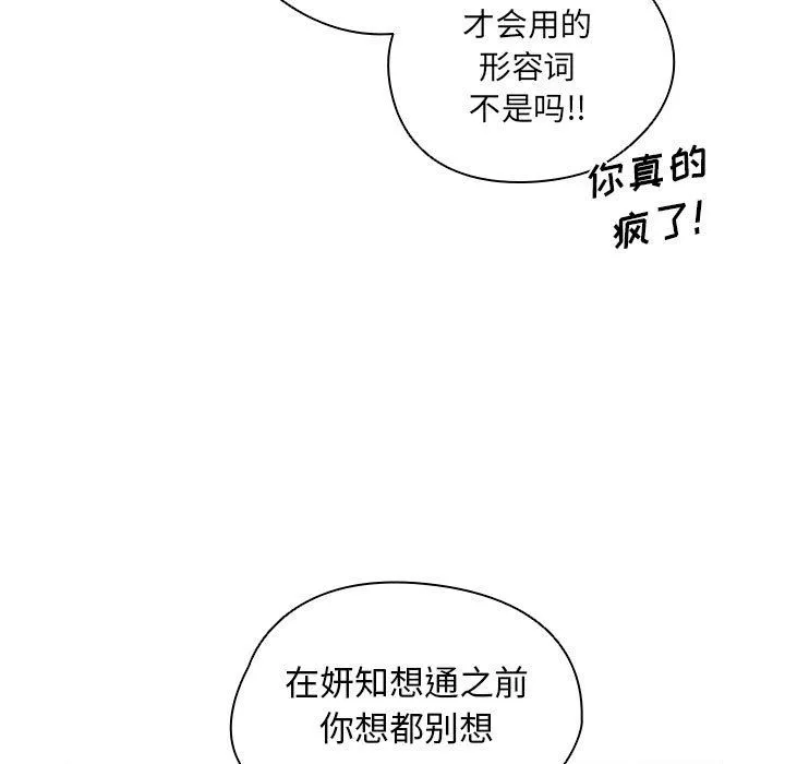 没种又怎样 - 第35话 - page 75