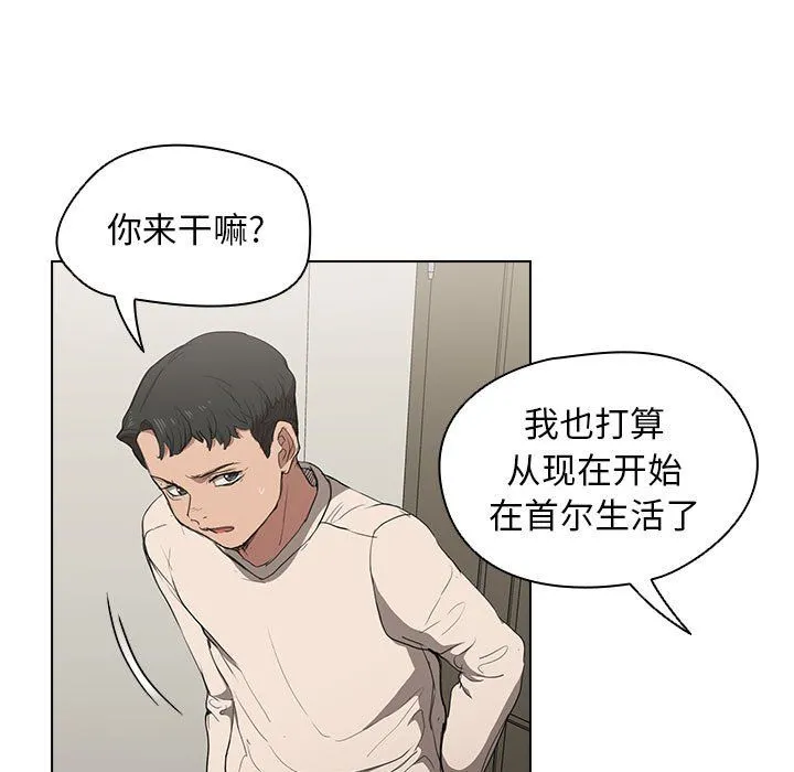 没种又怎样 - 第35话 - page 79