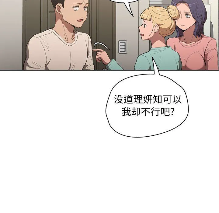 没种又怎样 - 第35话 - page 81