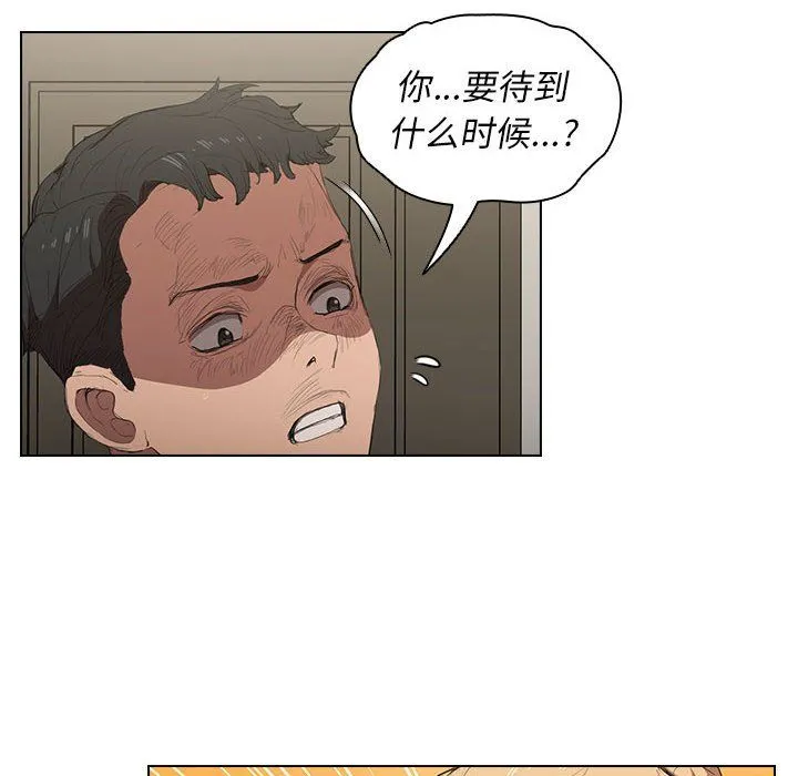 没种又怎样 - 第35话 - page 82