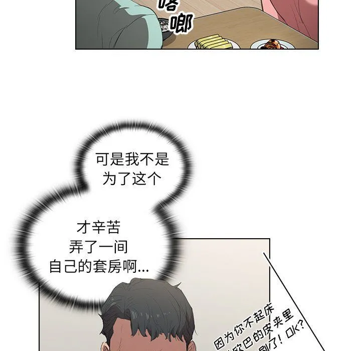 没种又怎样 - 第35话 - page 95