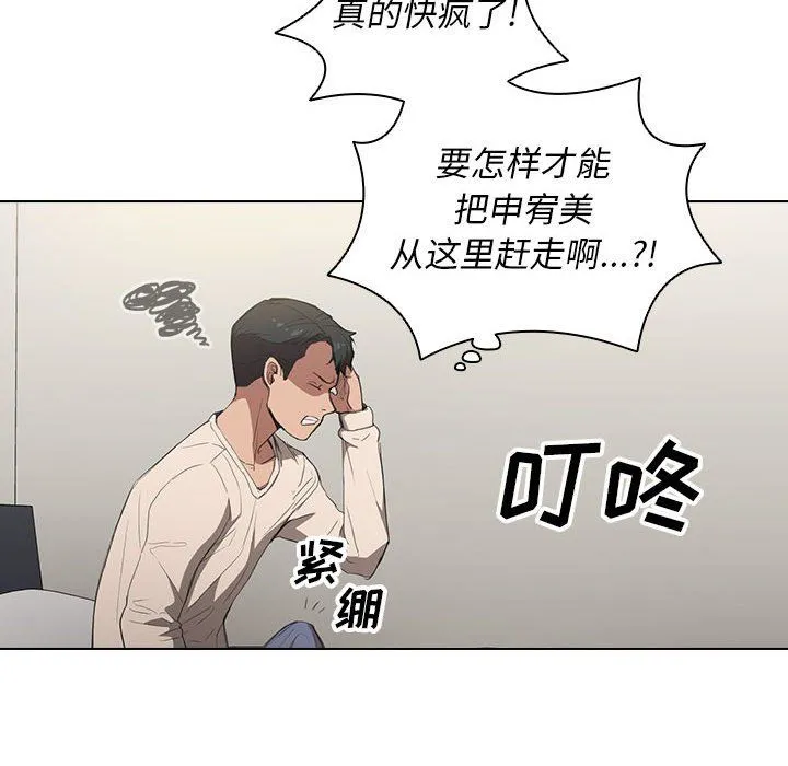 没种又怎样 - 第35话 - page 100