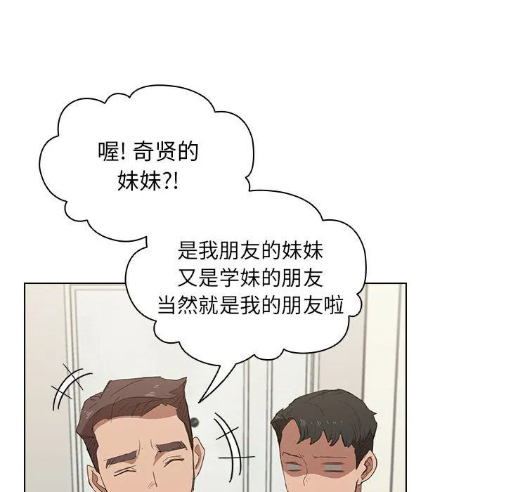没种又怎样 - 第35话 - page 106