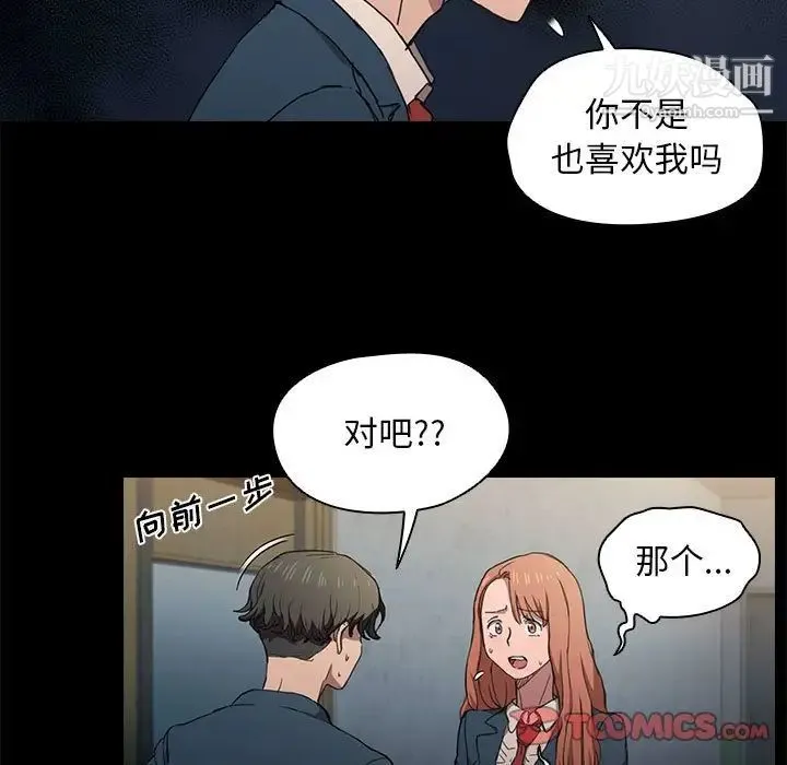 没种又怎样 - 第16话 - page 9