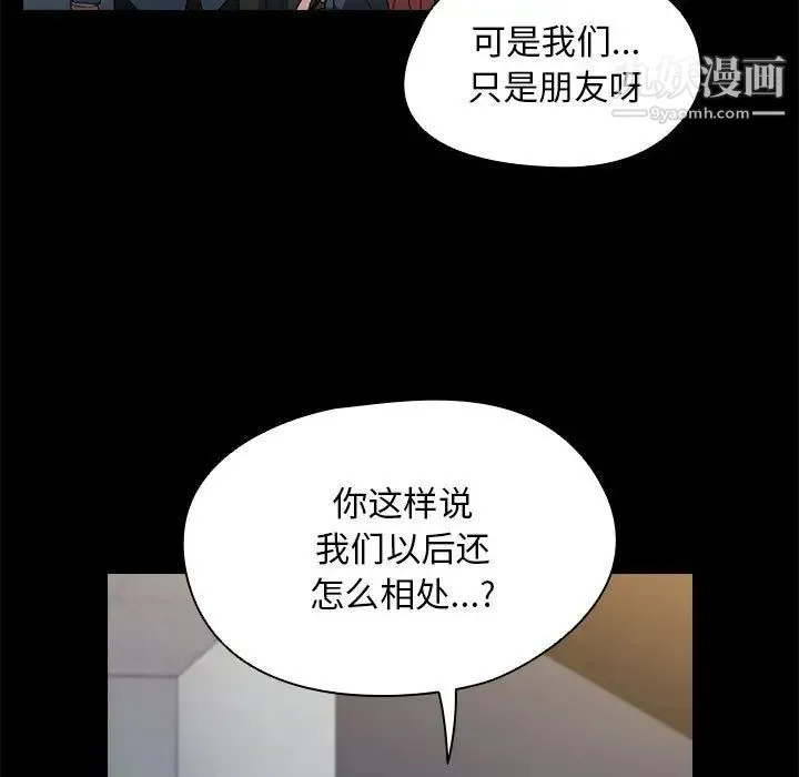 没种又怎样 - 第16话 - page 11