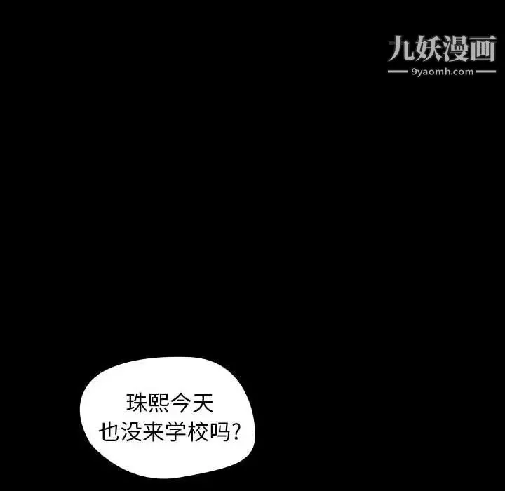没种又怎样 - 第16话 - page 16