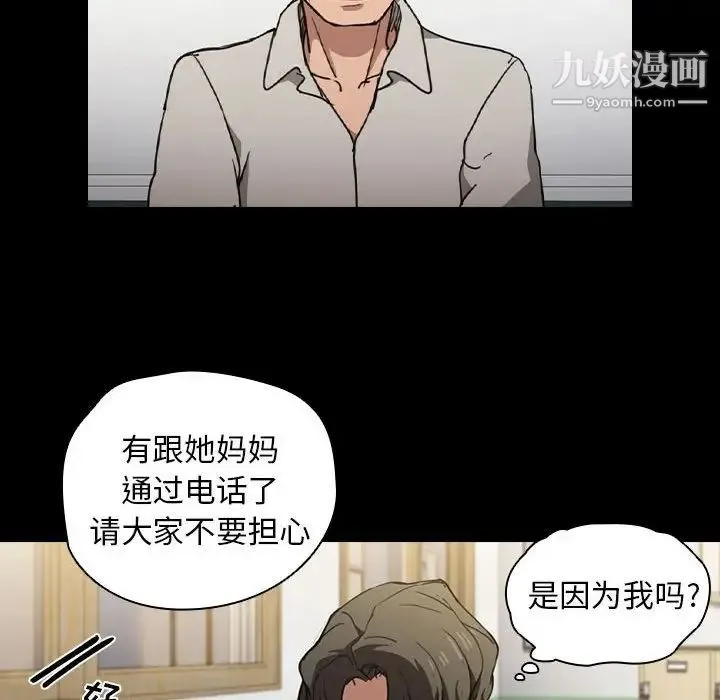 没种又怎样 - 第16话 - page 20