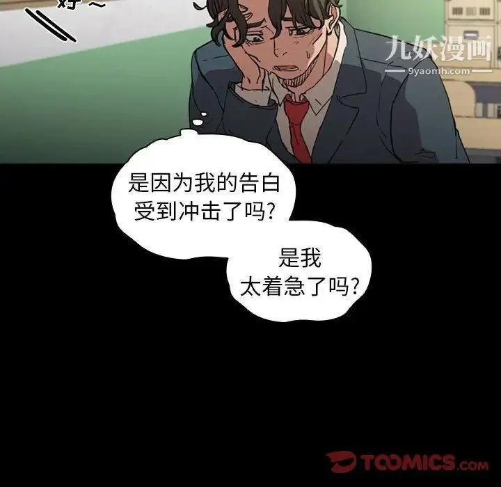 没种又怎样 - 第16话 - page 21