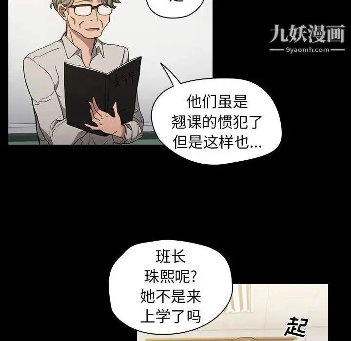 没种又怎样 - 第16话 - page 29