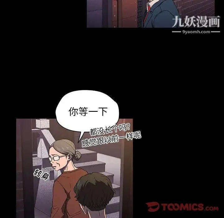 没种又怎样 - 第16话 - page 54